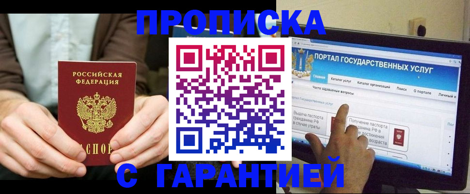 временная регистрация купить в Санкт-Петербурге