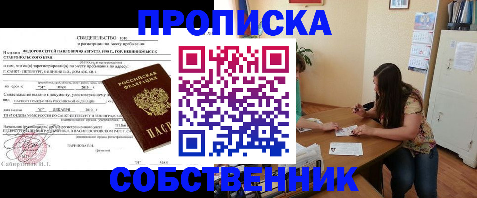 прописка паспорт в Санкт-Петербурге